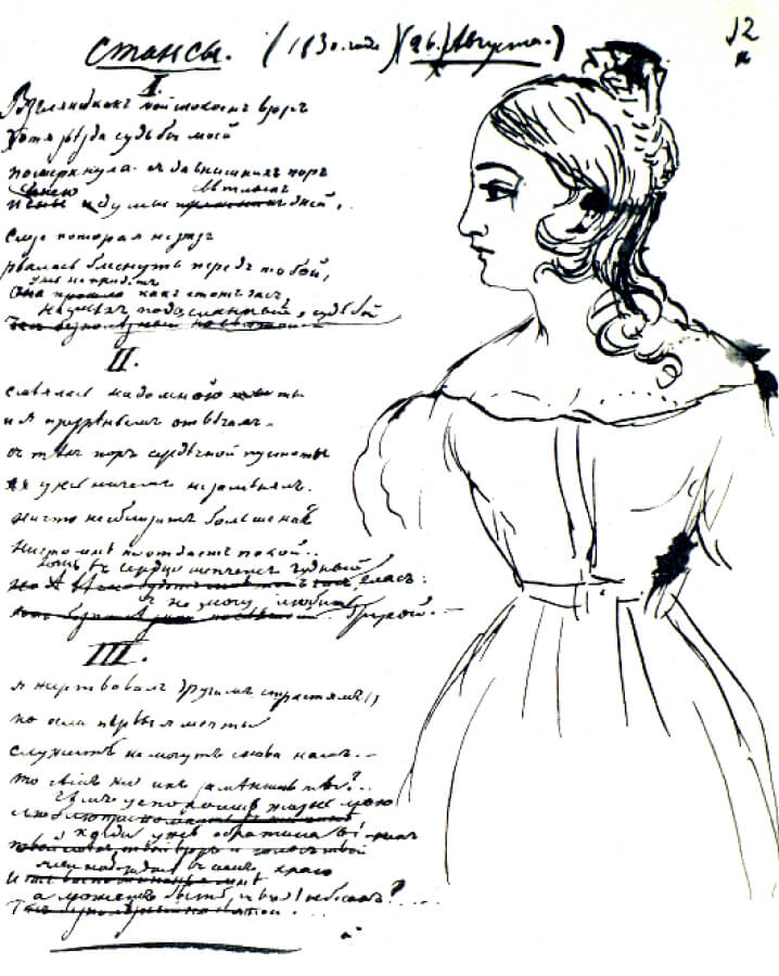 Автограф стихотворения «Стансы». 1830–1831 гг. На полях рисунок М. Ю. Лермонтова — портрет Е. А. Сушковой