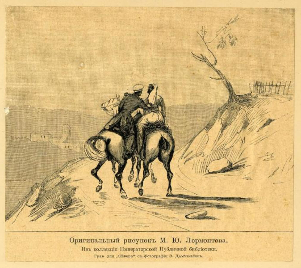 Всадник и всадница. Гравер —неизвестный автор, худ. — М. Ю. Лермонтов. 1889