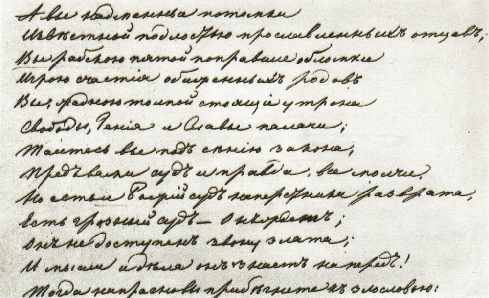 Стихотворение Лермонтова «Смерть поэта». 1837